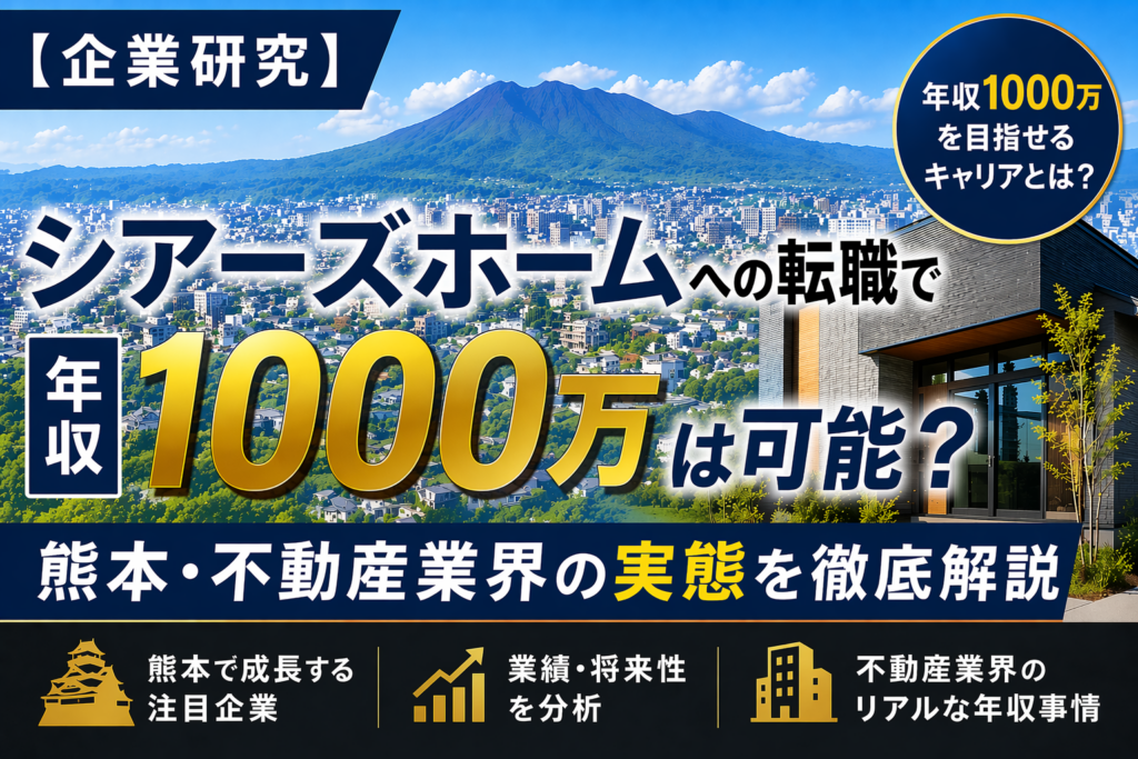 シアーズホーム転職