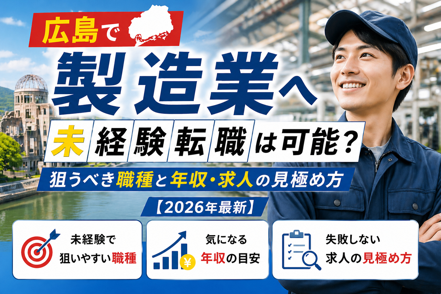 広島製造業から転職