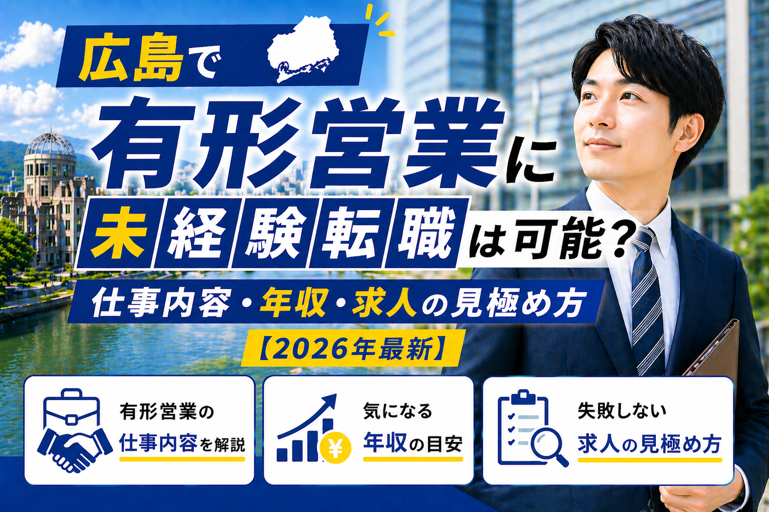 広島　有形営業　転職