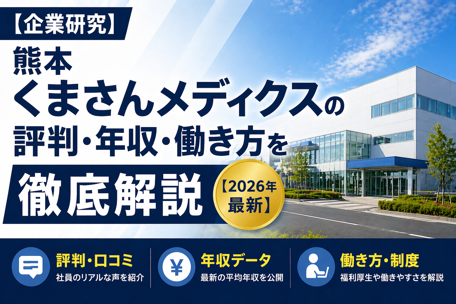 くまさんメディクス転職熊本