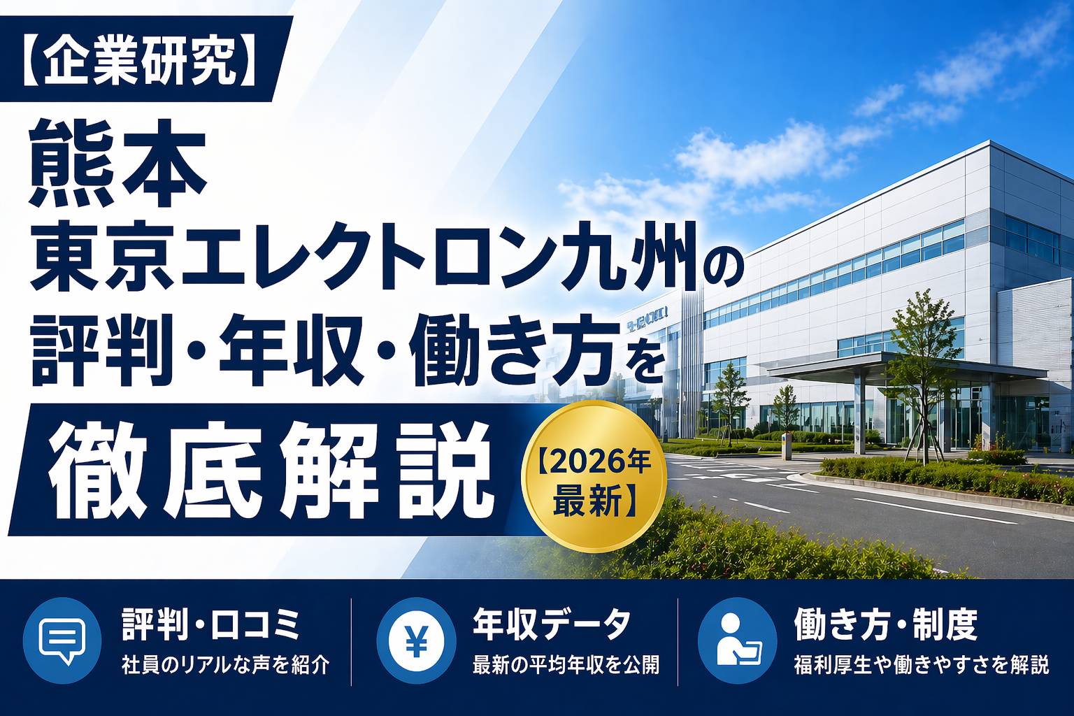熊本東京エレクトロン九州転職