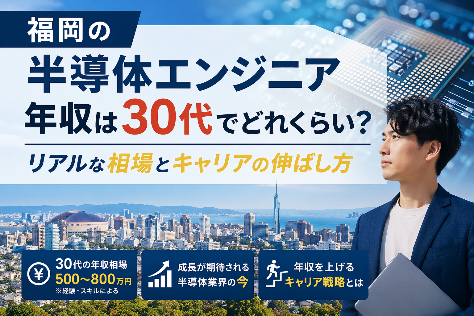 福岡 半導体 エンジニア 年収 30代
