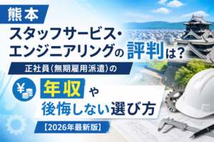 スタッフサービス転職