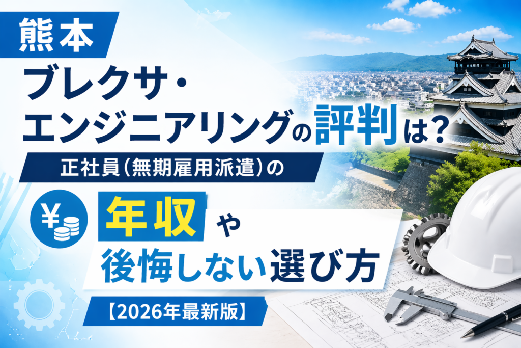 ブレクサエンジニアリング転職