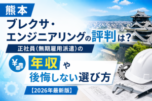 ブレクサエンジニアリング転職