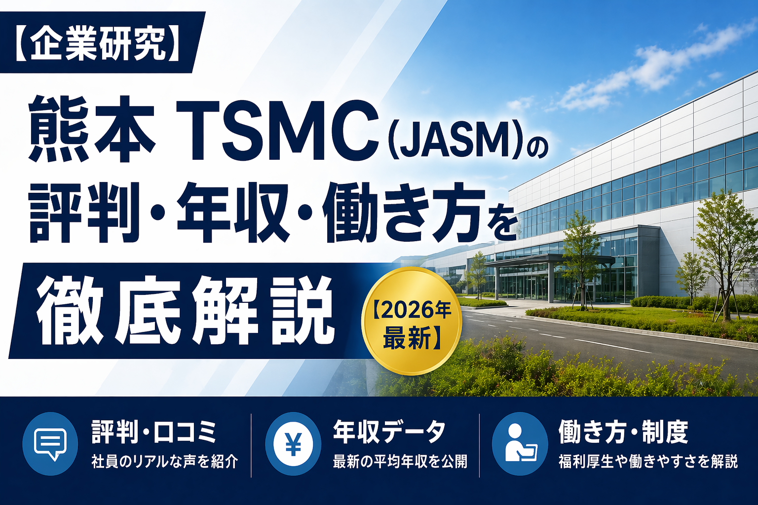熊本　TSMC