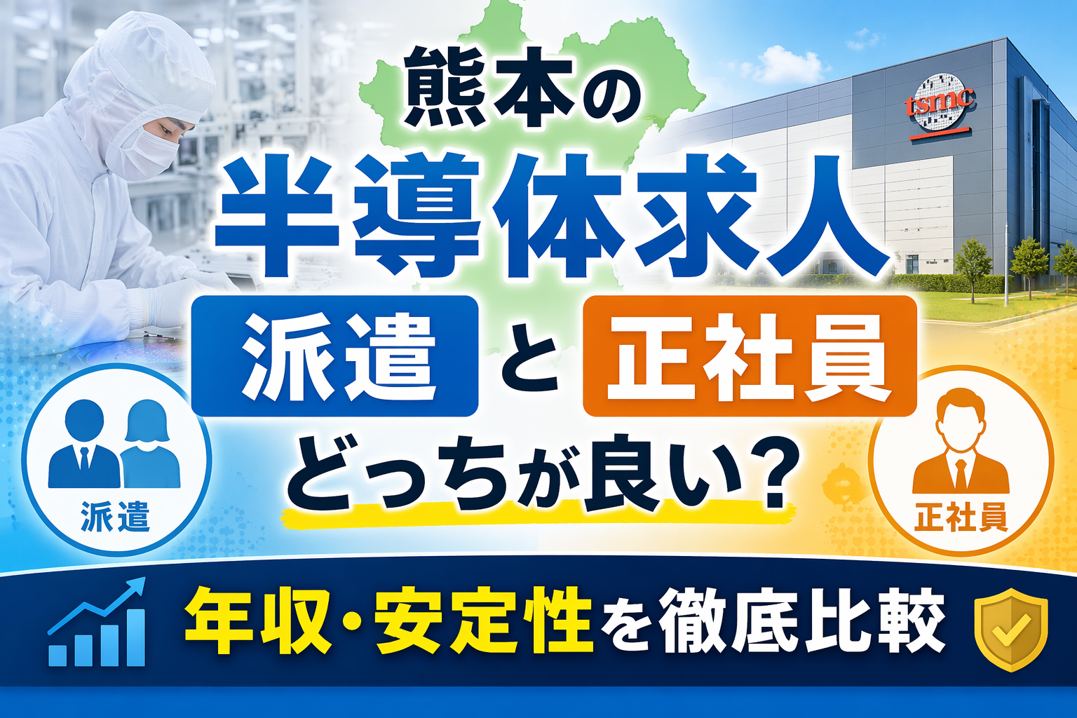 熊本　半胴体　求人