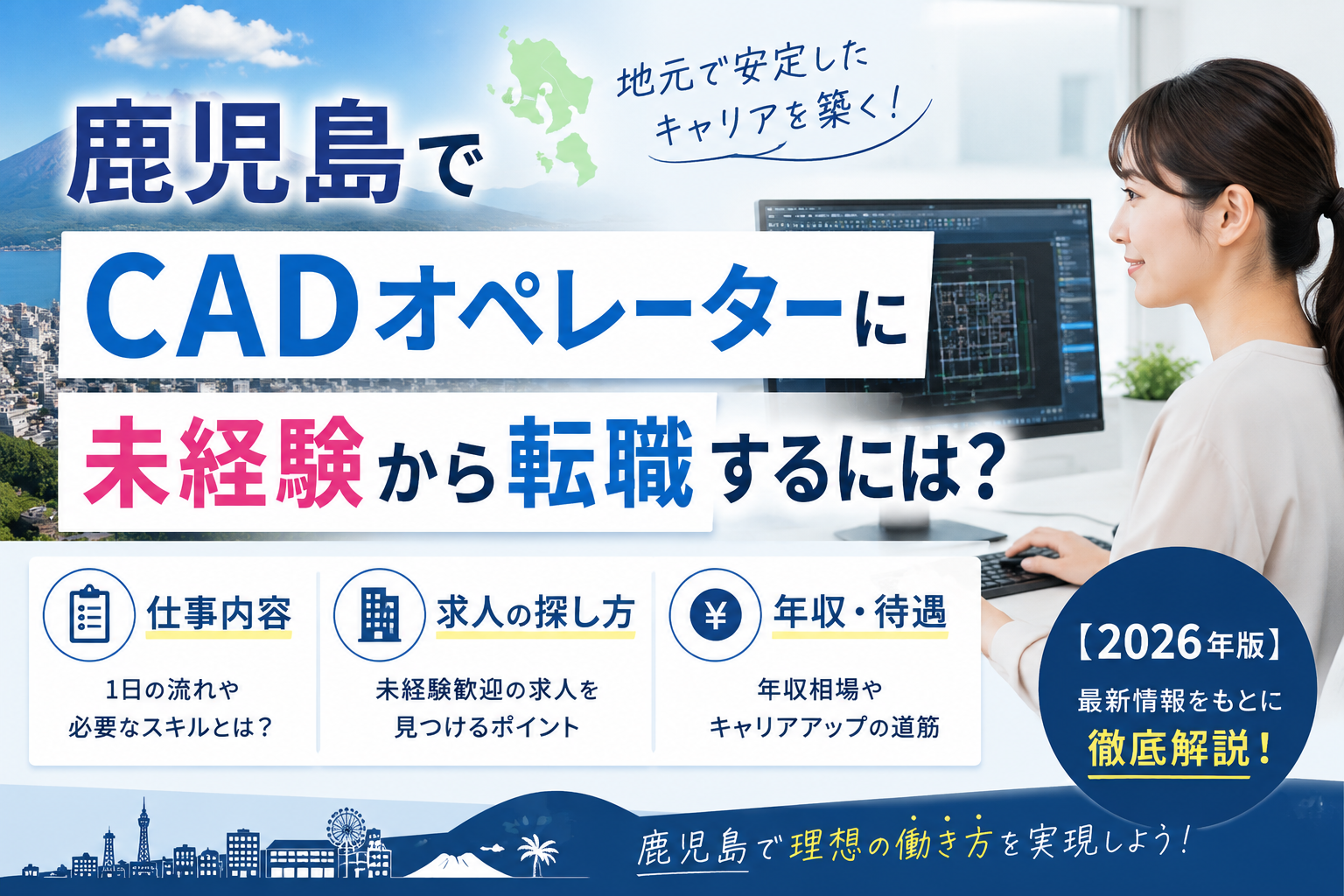 鹿児島CAD転職