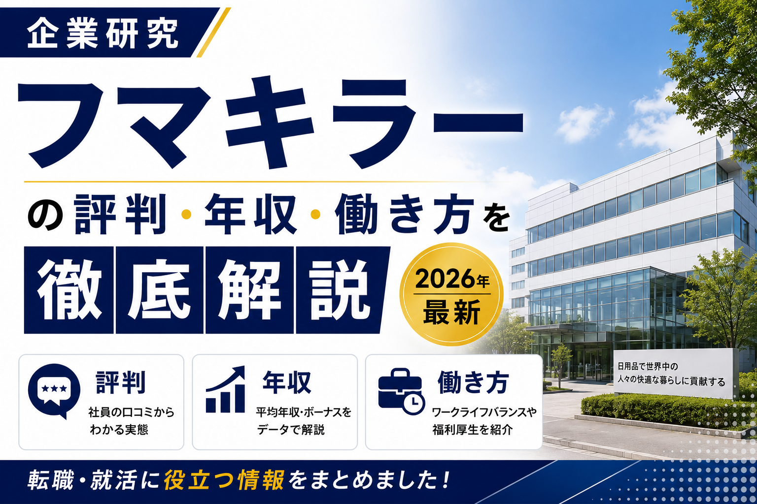 フマキラー転職