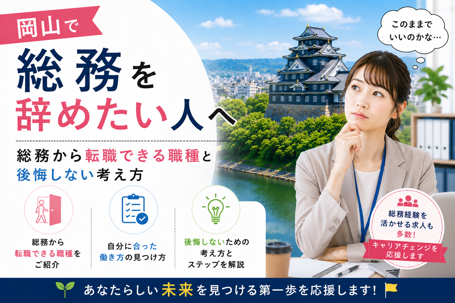 岡山総務やめたい