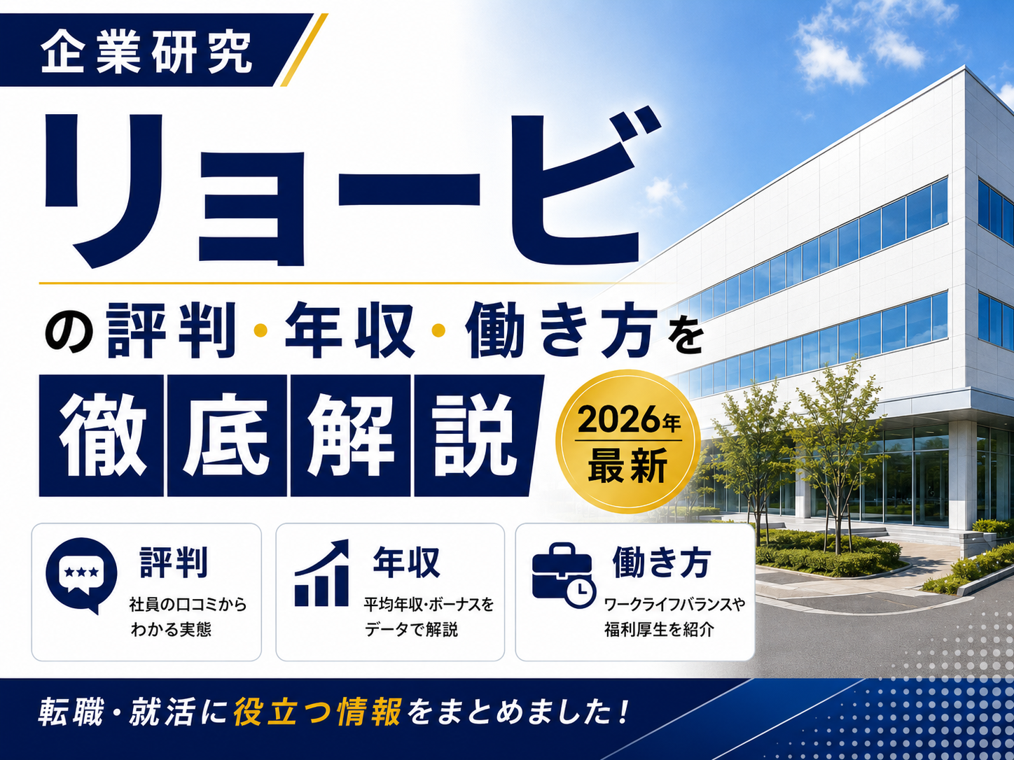 リョービ転職