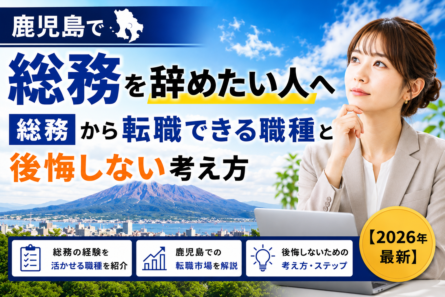 鹿児島総務やめたい