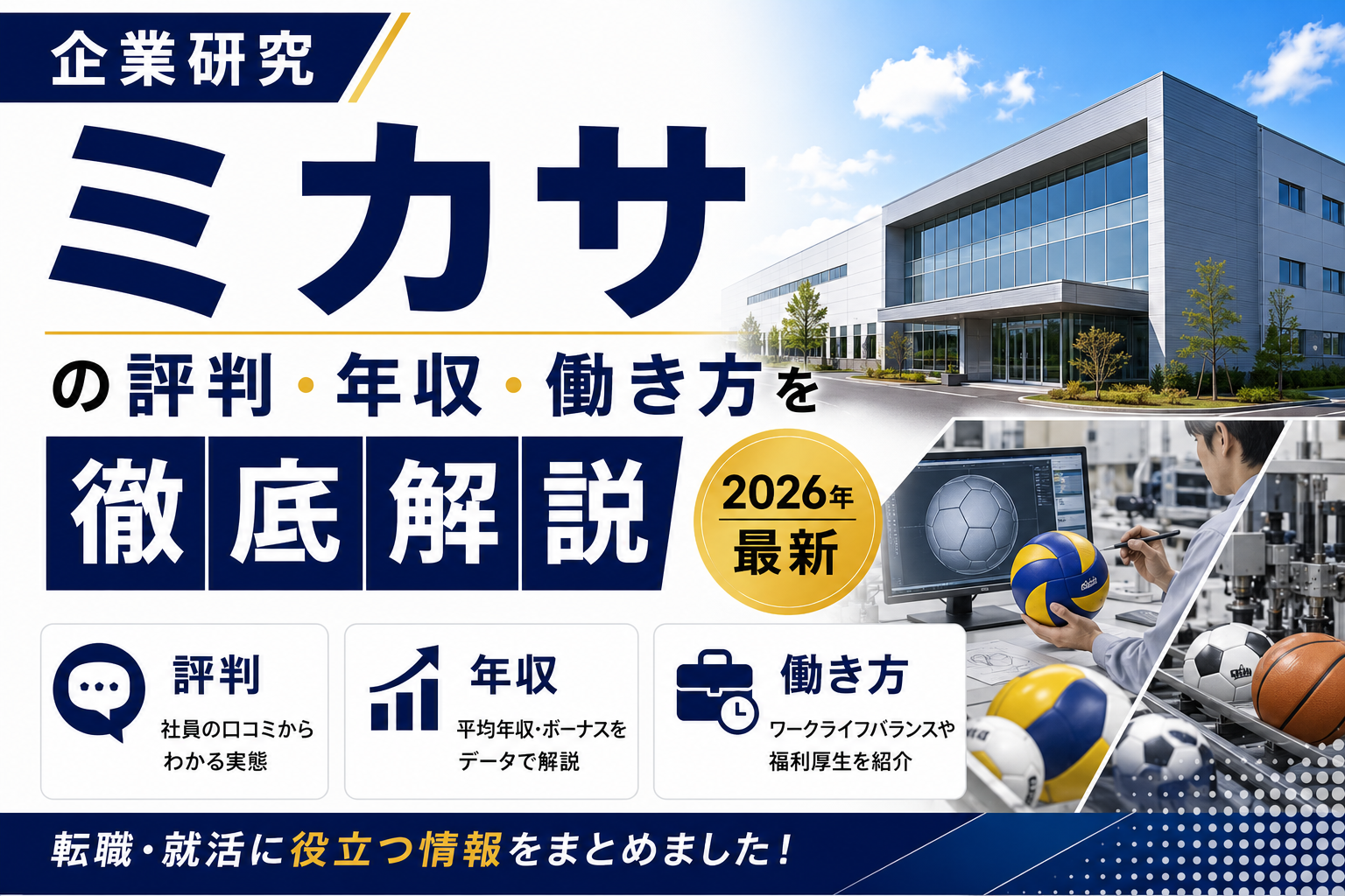 ミカサ　転職