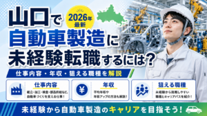 山口自動車製造に転職