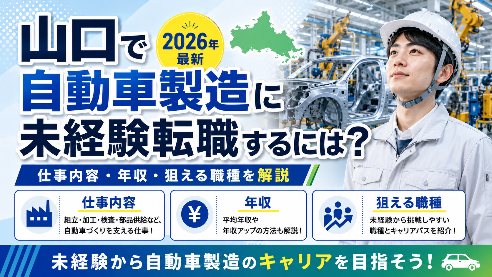 山口自動車製造に転職