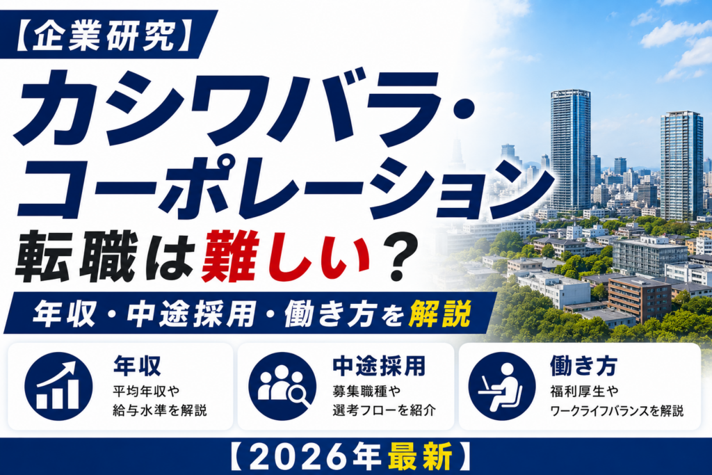 カシワバラ山口転職