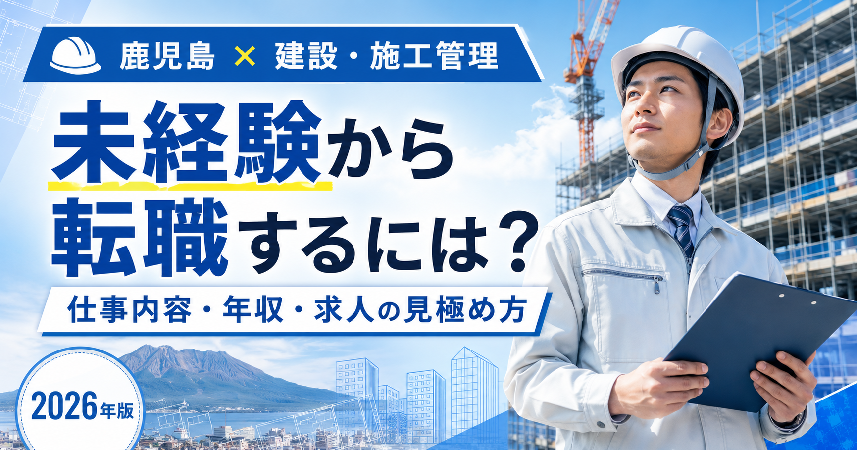 鹿児島施工管理未経験から天測