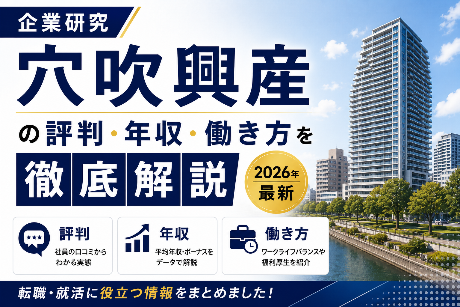 穴吹興産転職