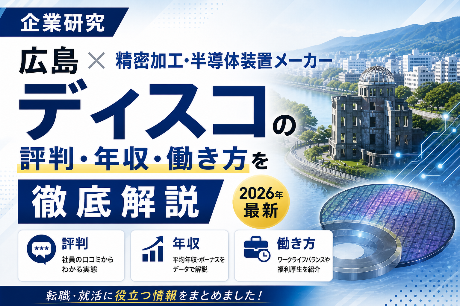広島ディスコ転職