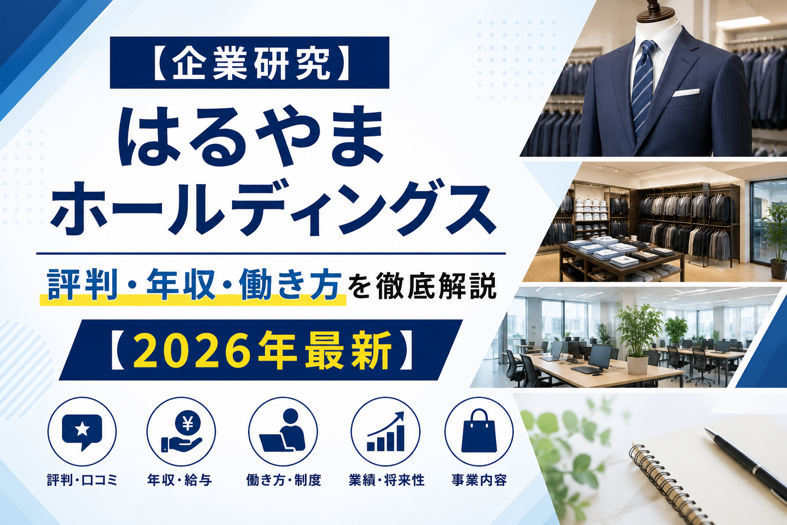 はるやまホールディングス転職