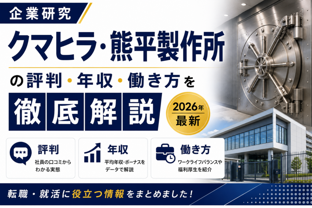 くまヒラ転職