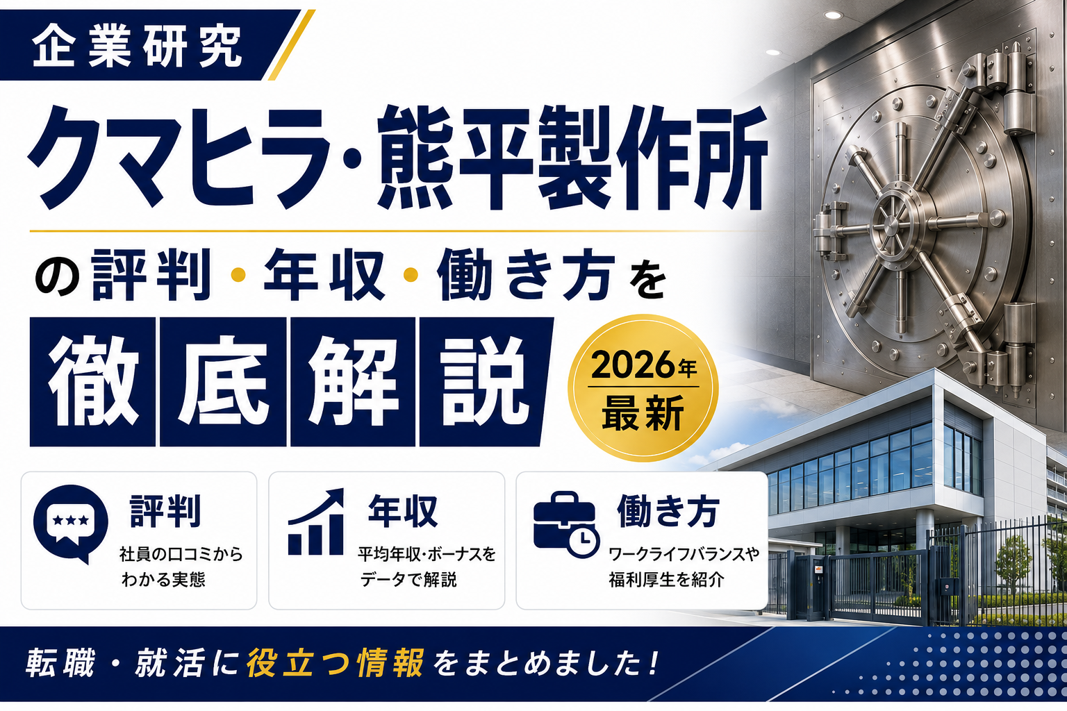 くまヒラ転職