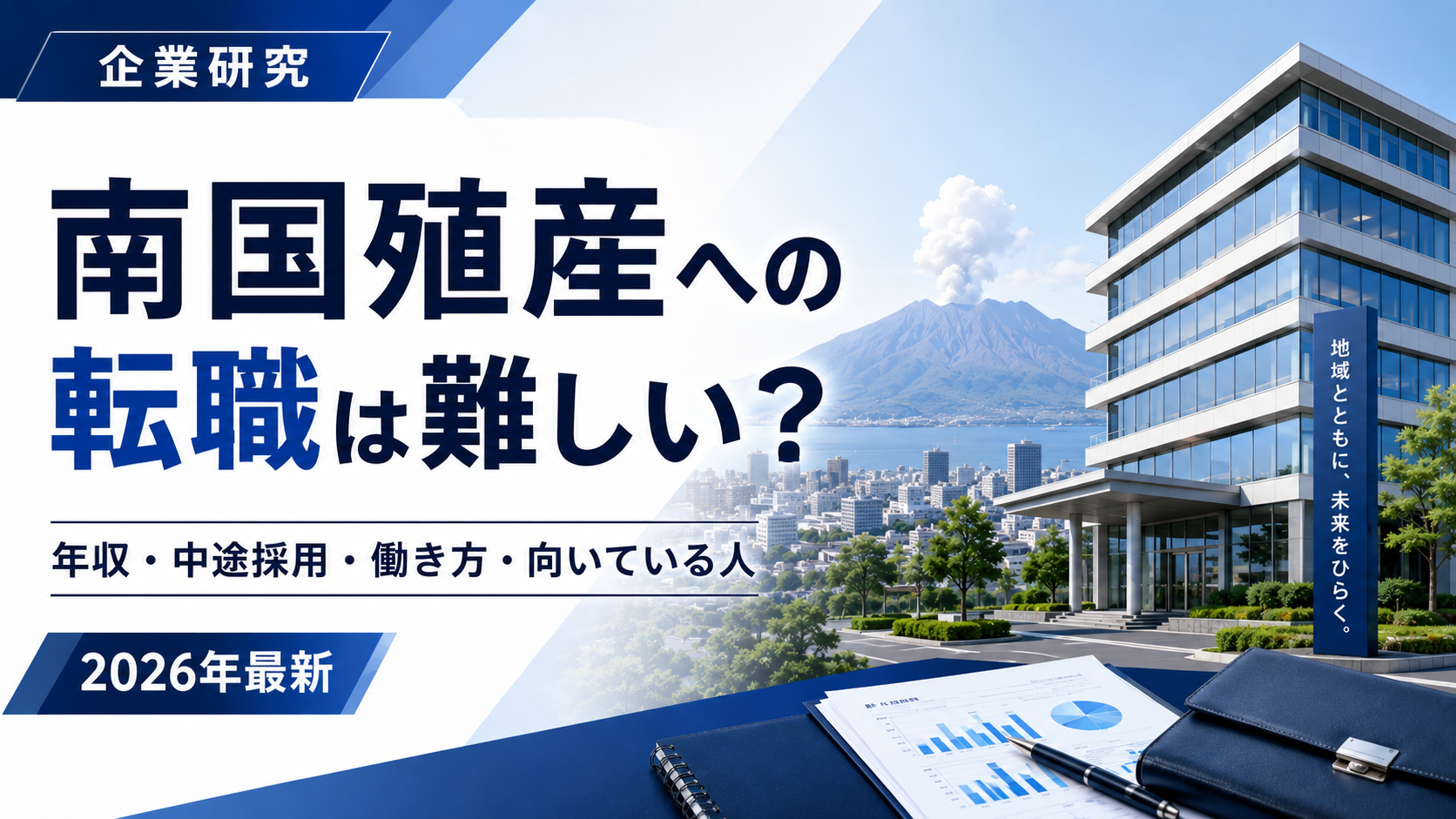 南国殖産転職