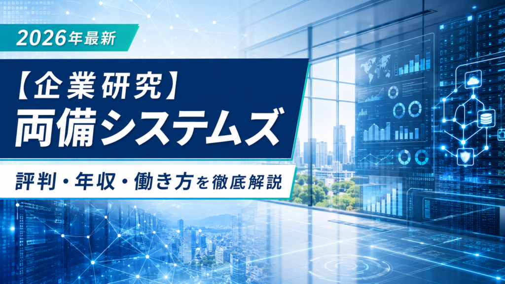 リョービシステムズ転職