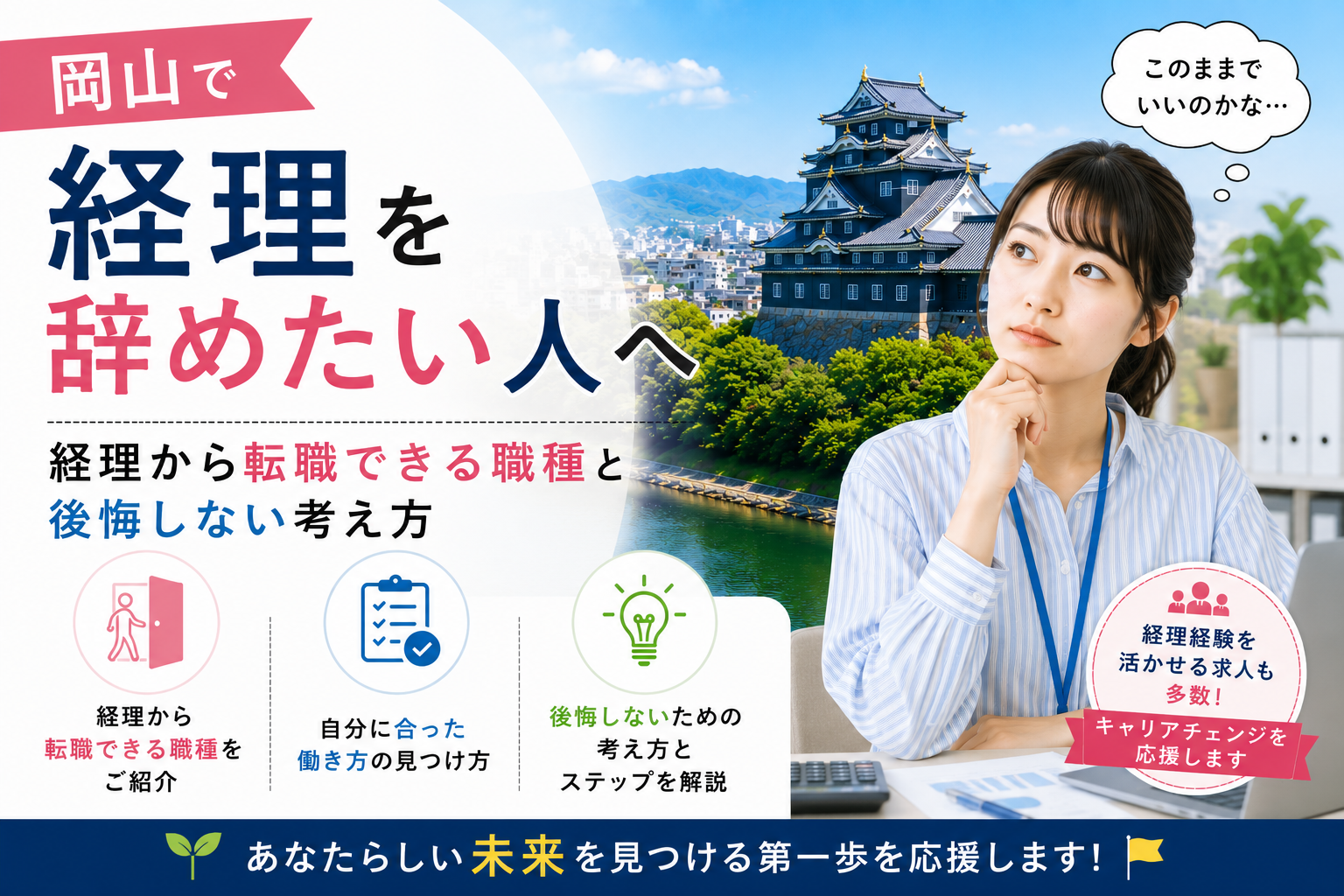岡山 経理やめたい