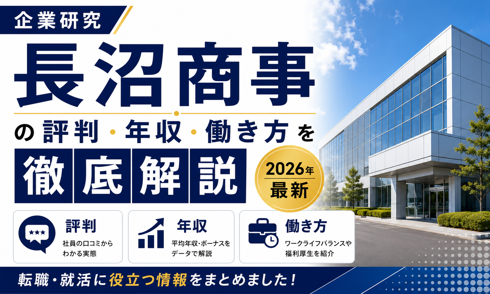 長沼商事