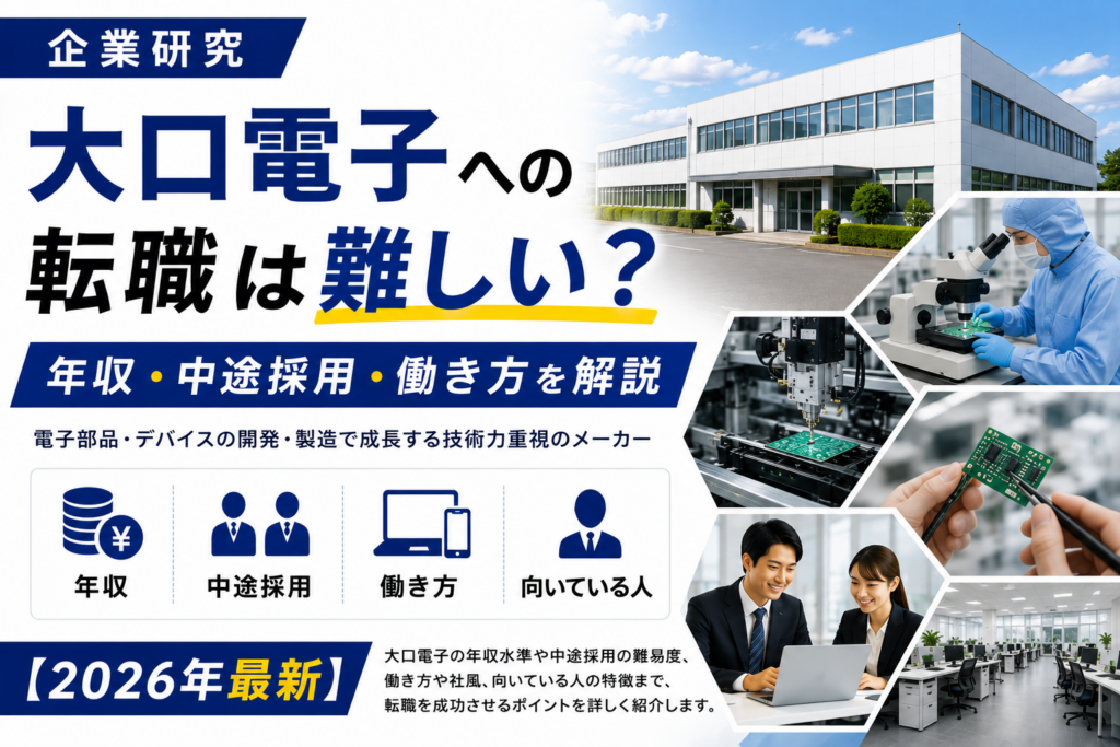 鹿児島大口電子転職