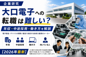 鹿児島大口電子転職
