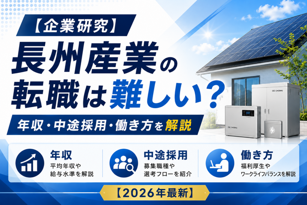 長州産業未経験転職