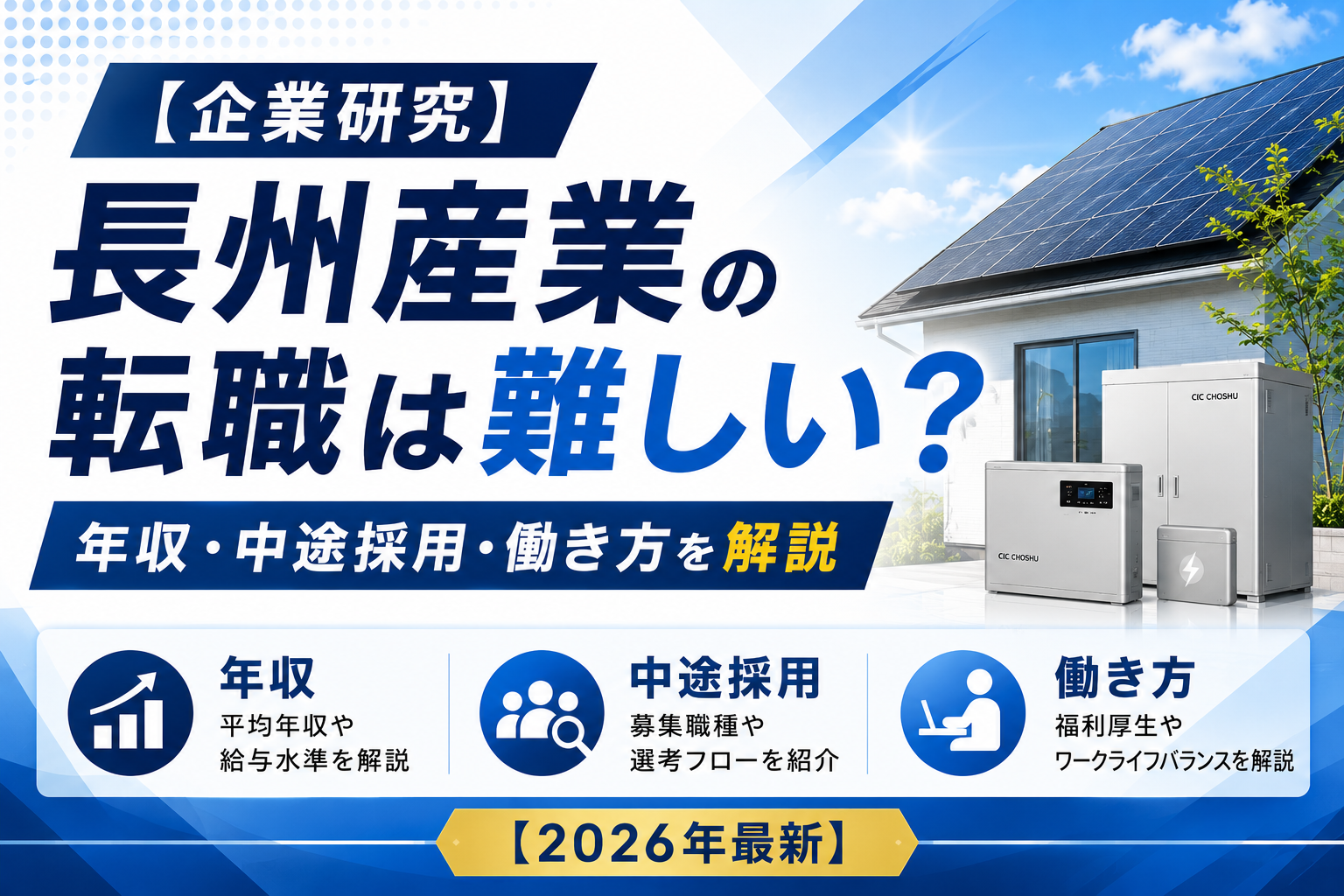 長州産業未経験転職