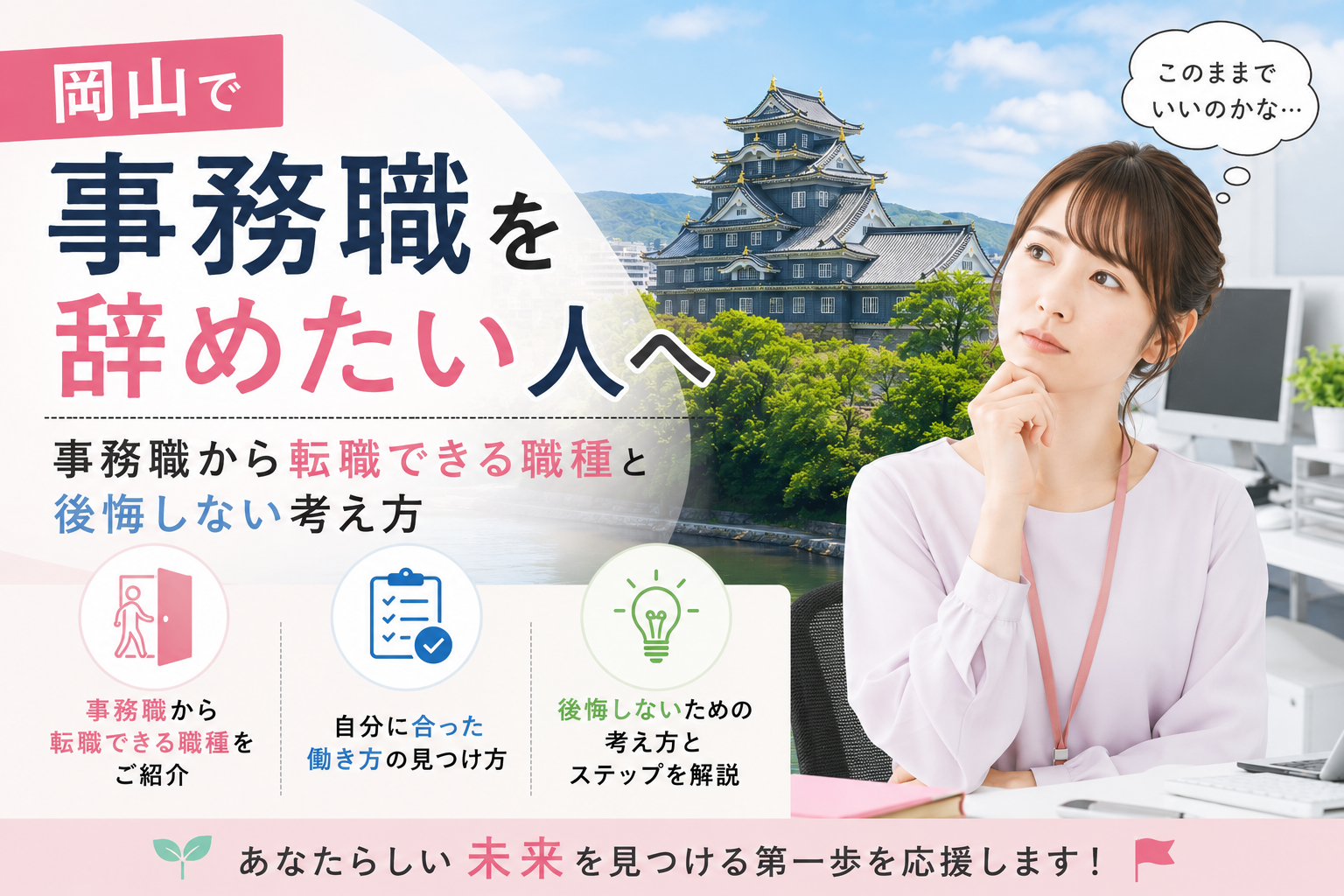 岡山事務職を辞めたい