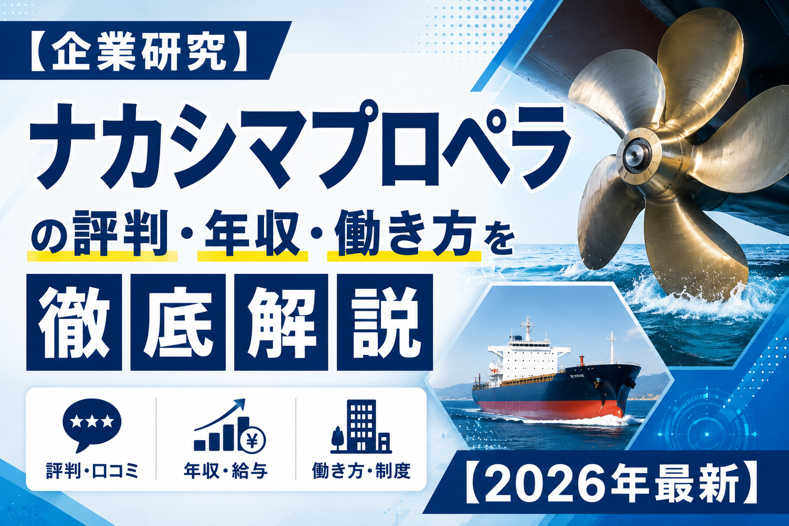 ナカシマプロペラ転職
