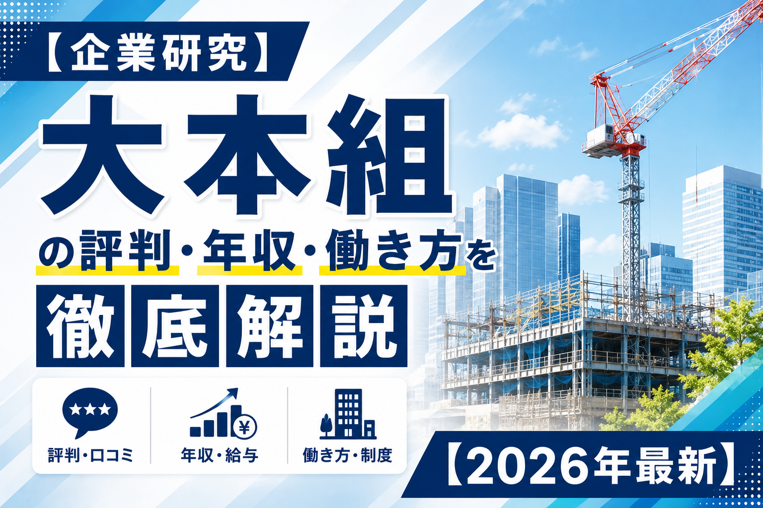 大本組に転職