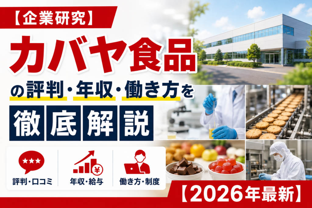 カバヤ食品転職