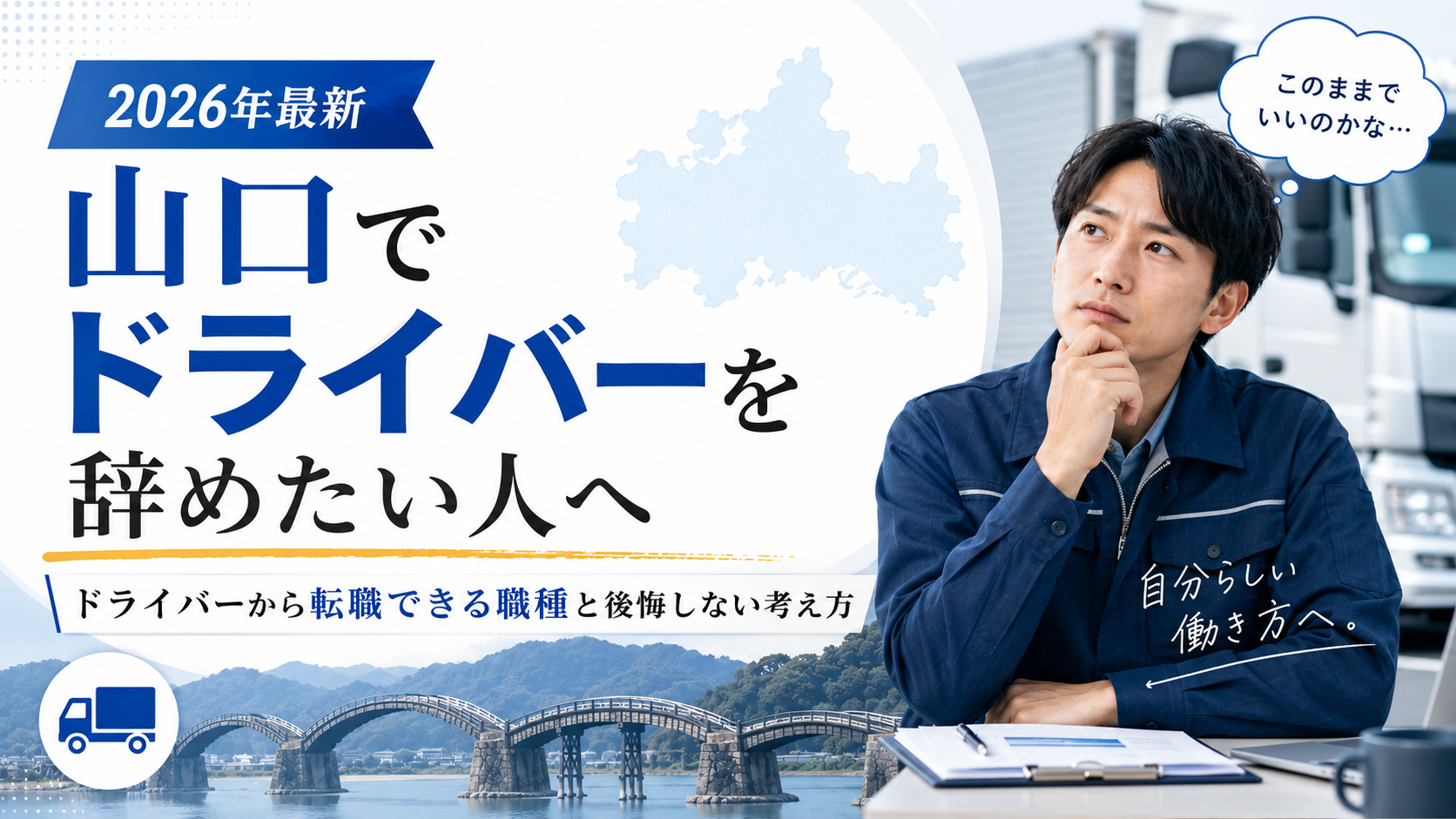 山口ドライバーから辞めたい