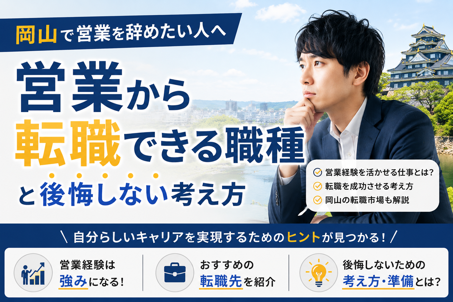 岡山営業やめたい