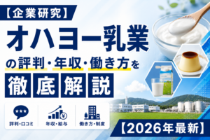 おはよー乳業転職