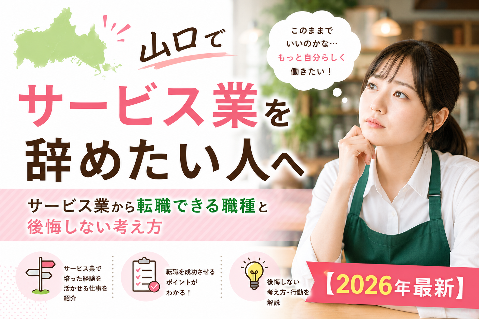 山口サービス業転職