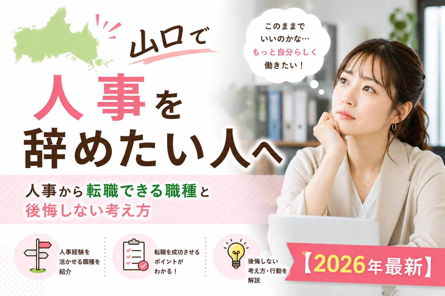 山口人事をやめたい