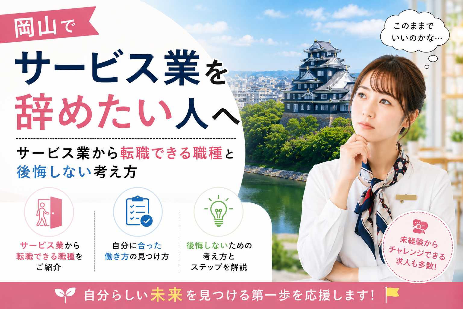 岡山 サービス業やめたい