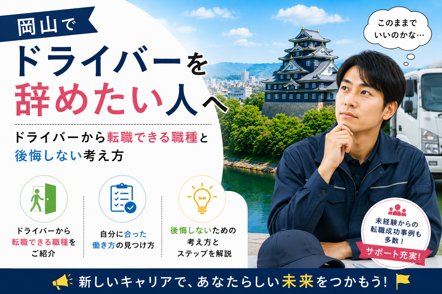 岡山 ドライバーやめたい