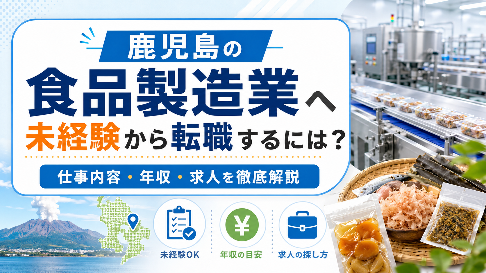 食品製造転職