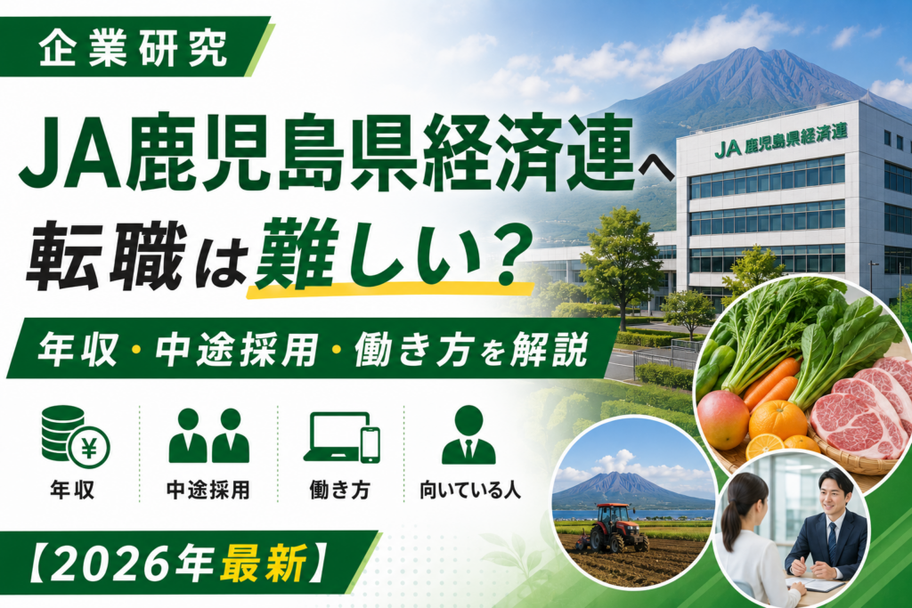 JAカゴシマテンショク
