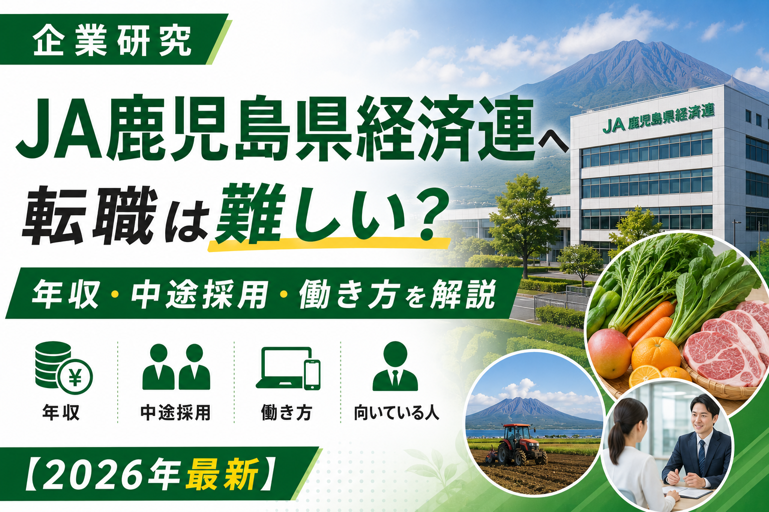 JAカゴシマテンショク