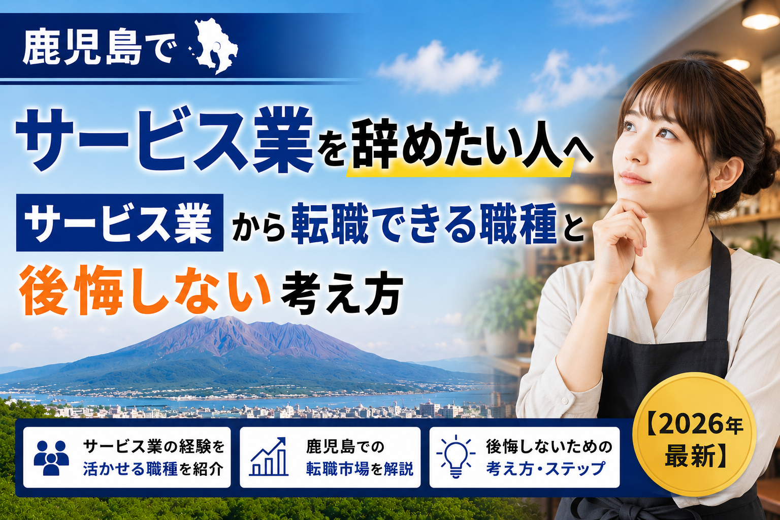 鹿児島サービス業やめたい