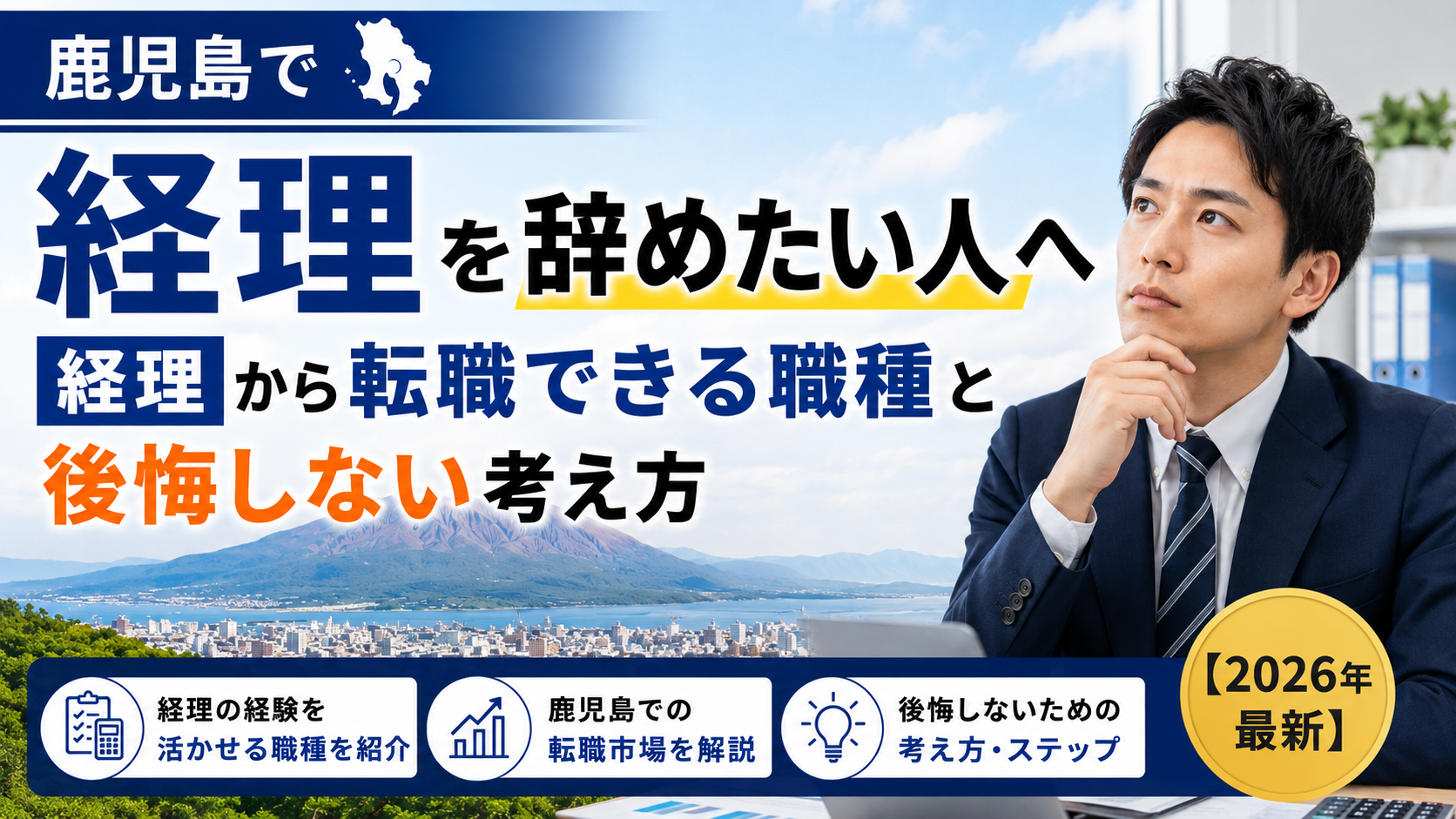 鹿児島経理やめたい